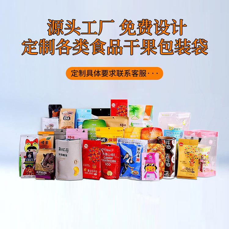 干果包装袋