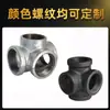 Codo de esquina de cuatro vías loft retro tridimensional de cuatro vías accesorios de tubería galvanizada estante de cuatro vías galvanizado estante para tuberías de agua piezas de hierro maleable