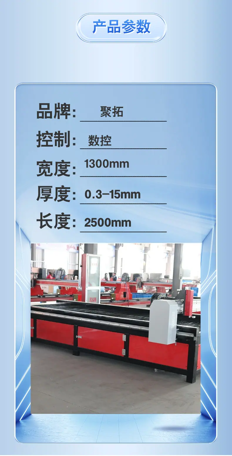 聚拓 台式数控等离子切割机 详情页  (3).png