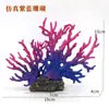 Paisagem de Aquário Simulação Árvore de Coral Enfeites Decoração de Aquário Artesanato Enfeites de Coral de Resina Conjunto para Aquário Marinho
