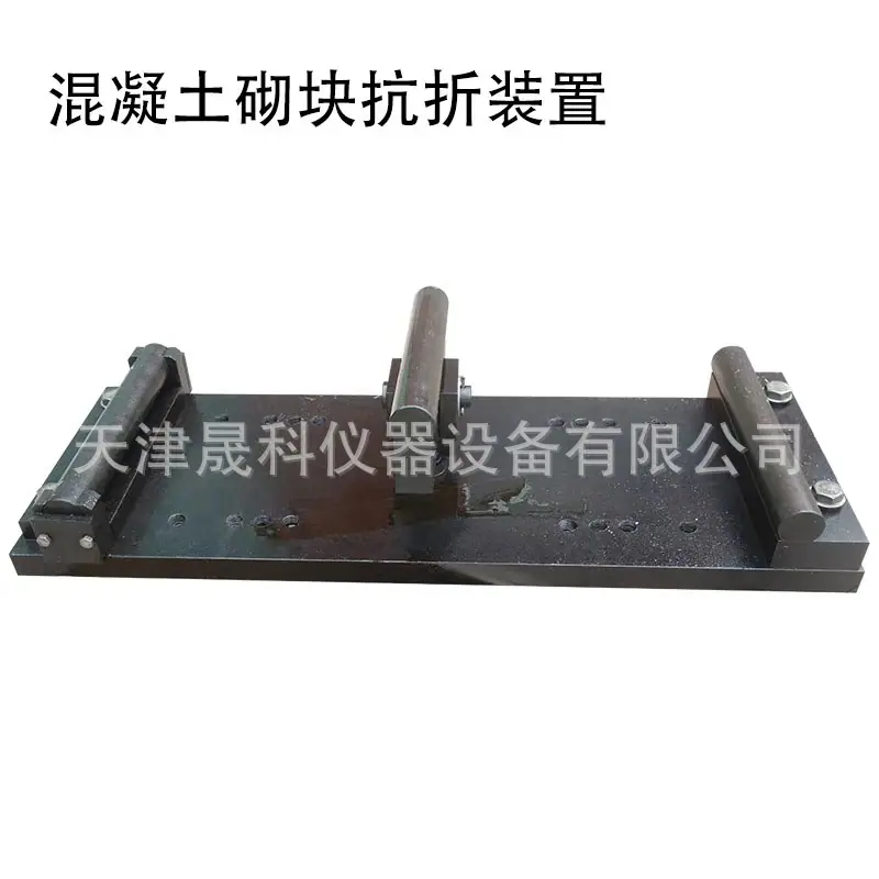 混凝土砌块和砖抗折夹具 (3)