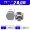 Diyamei tubo quadrado de aço inoxidável plug de tubo cinza acessórios para móveis Xingqi tubo de aço galvanizado plug cinza de tubo redondo