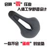 Bolsa para asiento de bicicleta de montaña Lightning con arco de acero hueco, cojín universal para sillín eléctrico, sin dolor de huevo, equipo de equitación