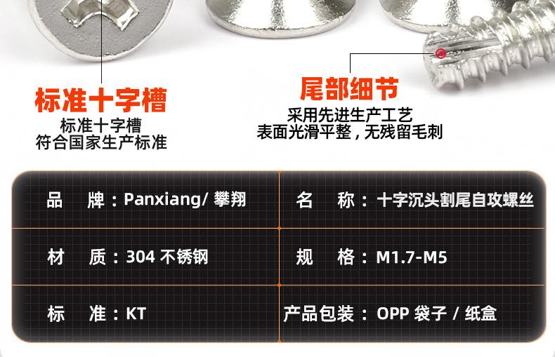 304不锈钢十字沉头割尾自攻螺丝_03_11.jpg