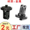 Acessórios para Câmera de Ação Adaptador de Metal 1/4 Adequado para Gopro11/10 Xiaoyi Tripé Suporte Adaptador Mini