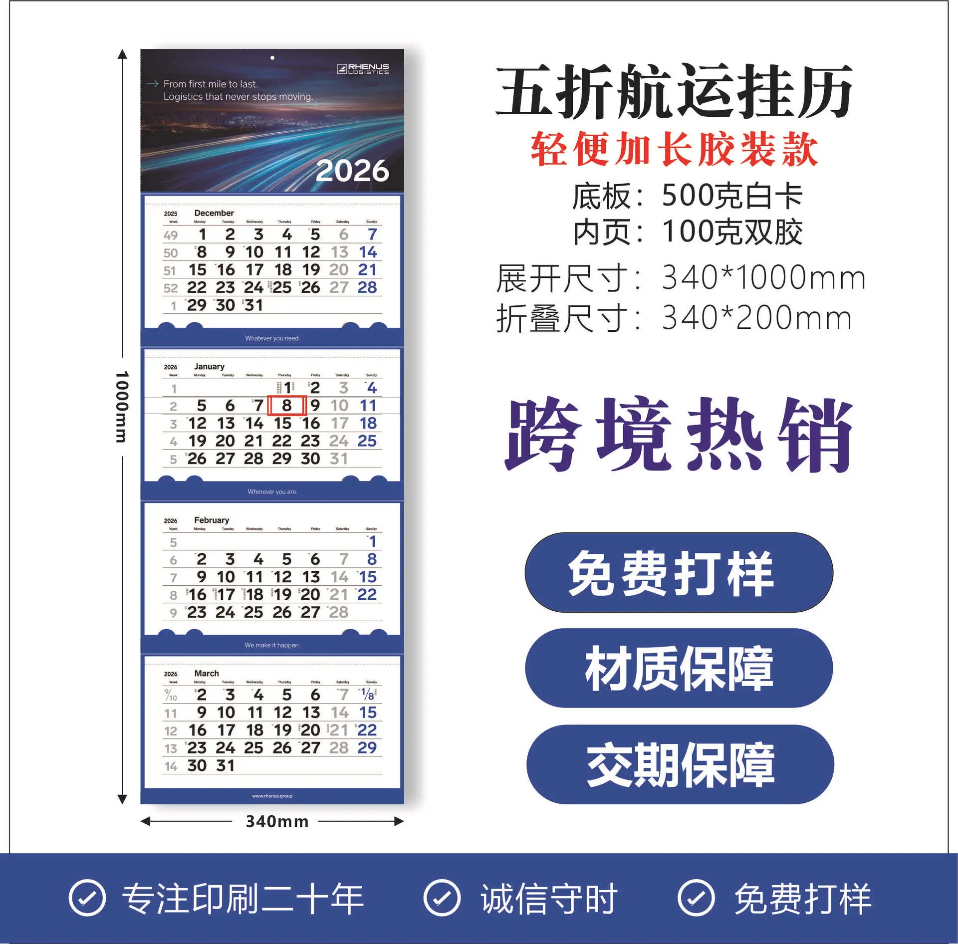 五折航运挂历主图1
