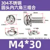 Tornillos de cabeza redonda hexagonal de acero inoxidable 304, tres tornillos de combinación, pernos de cabeza redonda con almohadilla de resorte plana M2.5M3M4M5-M8