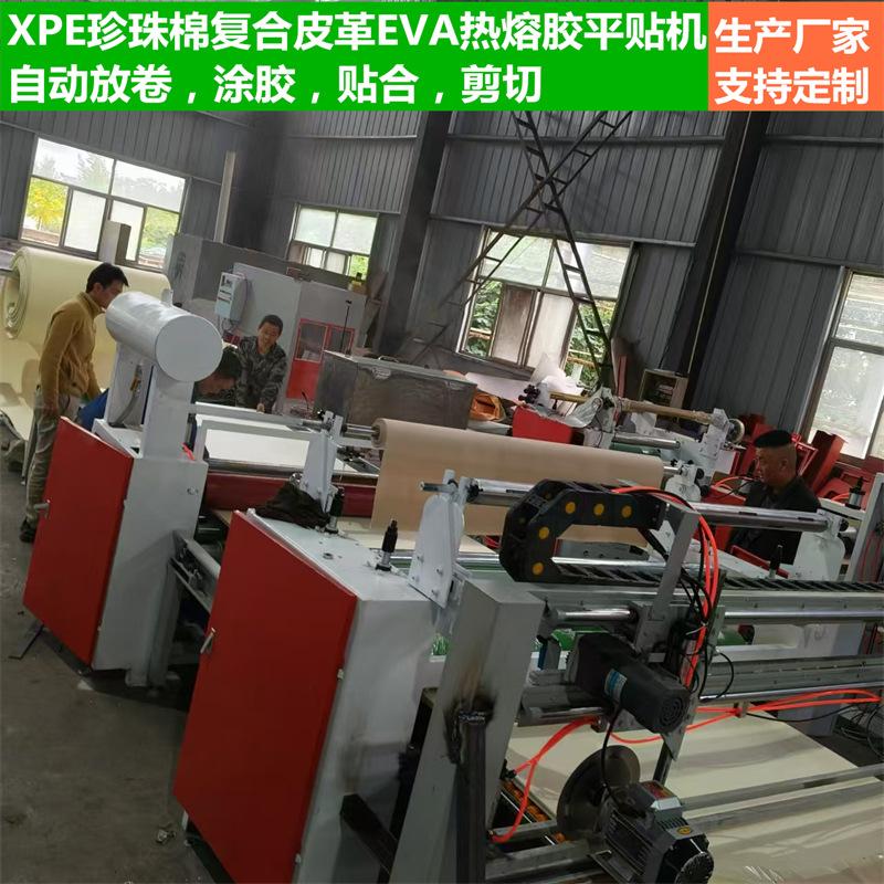 珍珠棉皮革复合机