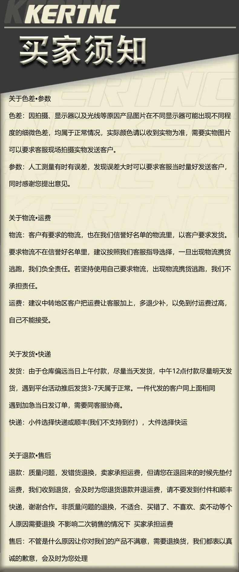 买家须知