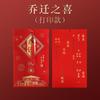 Invitaciones esmeriladas de nueva inauguración de casa invitaciones nuevo hogar completado invitación china para mudarse a la viga superior a la casa se puede imprimir a mano