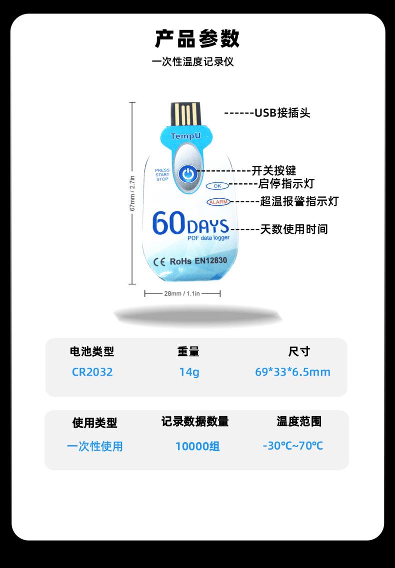 中文TempU02一次温度记录仪宝贝详情页1_10@凡科快图