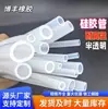 Tubo de silicona es resistente a bajas temperaturas y al frío, inodoro, de gran diámetro, altamente transparente y resistente a altas temperaturas, tubo industrial de silicona