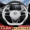 Funda de volante Volkswagen para Sagitar, Lavida, Magotan, ID3, Passat, Tiguan L, Bora, CC, Tharu, Tayron, funda de volante de invierno