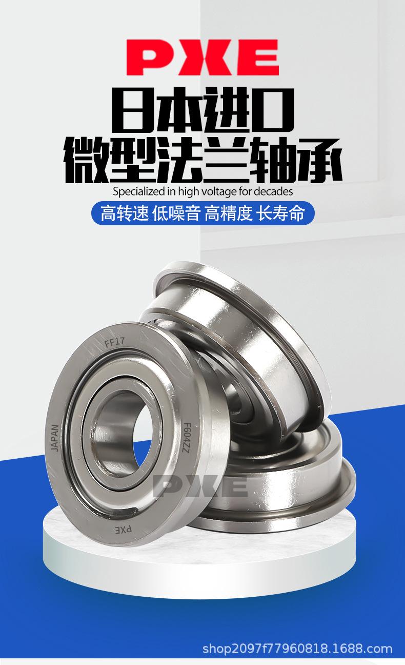 张东平法兰轴承_01.jpg
