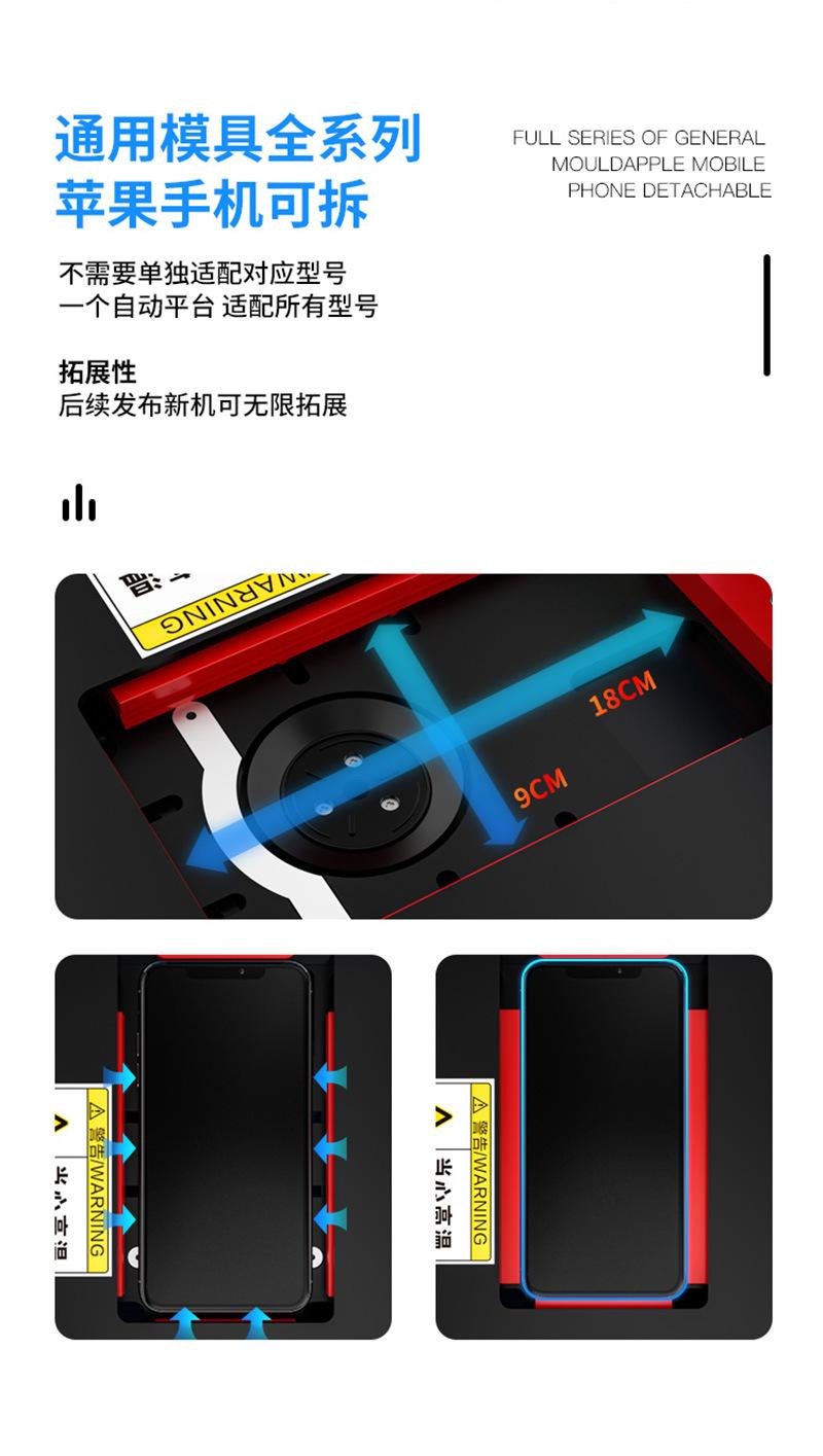 苹果LCD屏幕拆屏机