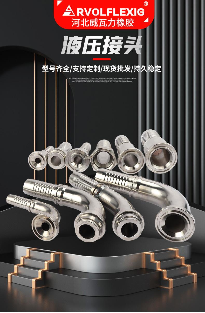 液压接头详情页_01.jpg
