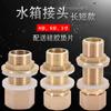 4/6 puntos conector de tanque de agua alargado de cobre completo accesorios torre de agua piscina pecera cubo 1 pulgada interior y exterior interfaz de entrada y salida de agua