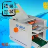 ZE-8B/4 Máquina de Dobra Automática Máquina de Dobra Manual A3 A4 A5 A6 8B9B