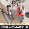 Máquina de Coser Plana Computarizada P363W Prensatelas para Cremallera Máquina de Coser Plana Prensatelas para Cremallera 0.3 Accesorios para Máquina de Coser Industrial