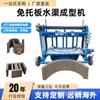 Fabricantes de Máquinas Semi-Automáticas para Fabricação de Tijolos de Concreto Produzem Máquinas Formadoras de Canaleta em U, Máquinas para Fabricação de Blocos de Múltiplas Especificações e Máquinas Manuais para Fabricação de Tijolos