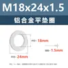 Junta plana de aleación de aluminio herrajes arandela plana metal meson arandela plana de aluminio arandela de tornillo M6M8M10M12 venta al por mayor