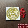 Pegatinas de Dioses de la Puerta de metal al por mayor Nudo chino Dinero de los Cinco Emperadores Bagua Qilin Fuego Qixi que evita el Dragón Pueblo Shanhai Etiquetado de metal