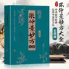 Obras Clássicas da Medicina Tradicional Chinesa--As Prescrições e Tratamentos Milagrosos do Famoso Médico Zhang Zhongjing. Livros de Referência para Leitura Introdutória da Medicina Tradicional Chinesa