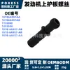 Los tornillos de la placa protectora del motor 1S7G6A957Aa son adecuados para los modelos Ford Mondeo 03-11 2.0L