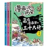 El dibujo animado dijo que los 6 volúmenes de historia son El Arte de la Guerra de Sun Tzu escondidos en el dibujo animado y 36 libros de cuentos infantiles.
