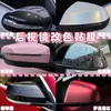 Película de Cambio de Color para Espejo Retrovisor de Coche Negro Brillante Negro Piano Blanco Cristal Plata Electro-Óptico Plata Metálico Fibra de Carbono Envoltura para Espejo Retrovisor