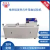 Máquina de prueba de doblado de alambre calefactor de manta eléctrica Xingqiao máquina de prueba de doblado de alambre calefactor fábrica de origen
