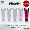 Tinta acrílica transfronteiriça 50 cores 120ml Tinta acrílica especial para arte à prova d'água conjunto de tinta acrílica para parede