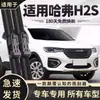Adecuado para Haval H6, Great Wall Wingle, H2, H9, M4, H5, F7, M6, Big Dog Escobillas Limpiaparabrisas, Tiras de Goma y Escobillas Limpiaparabrisas Sin Marco