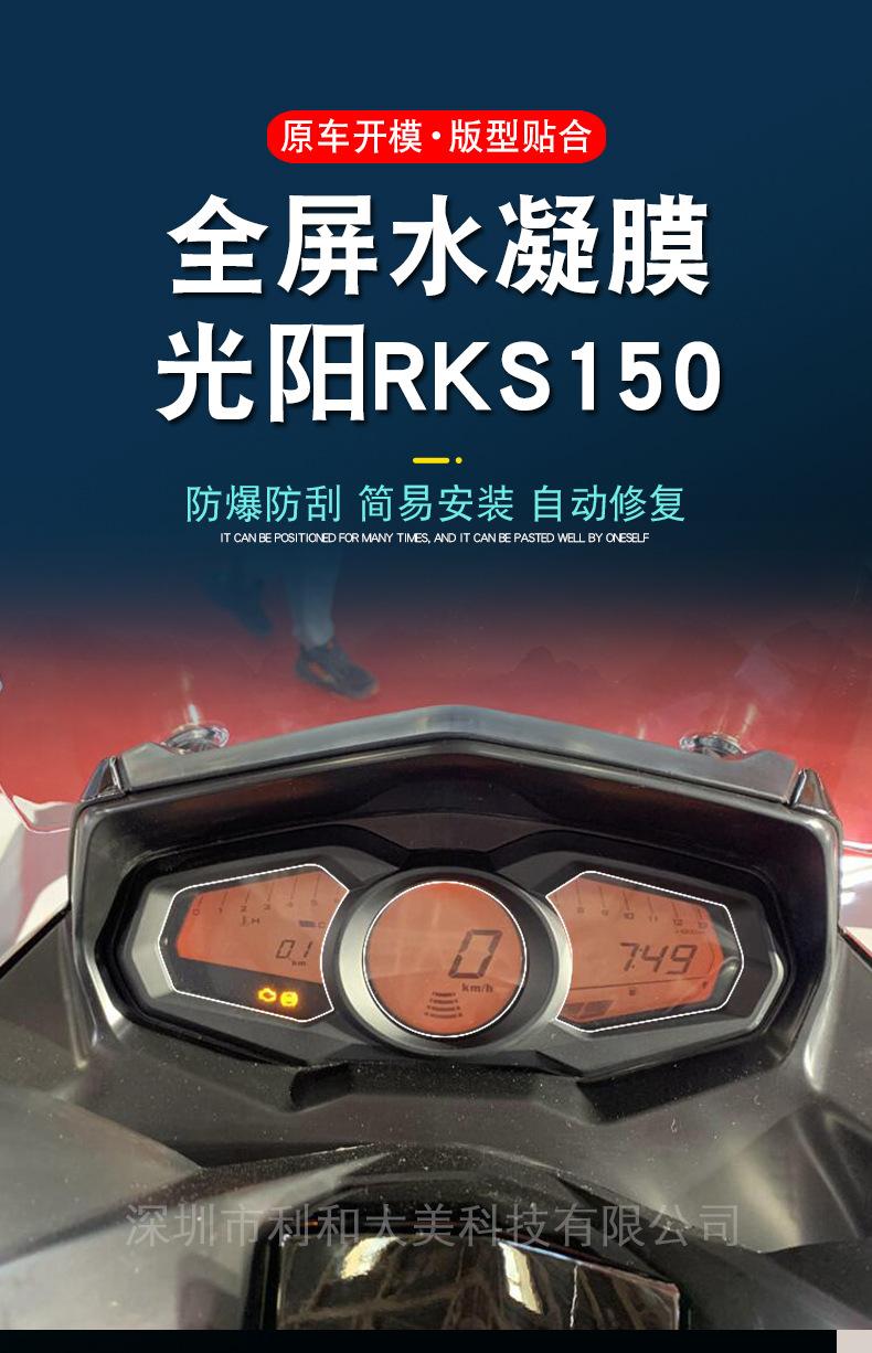 光阳RKS150详情-3-水印.jpg
