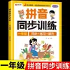 Entrenamiento fonético de Pinyin de primer grado, entrenamiento sincronizado de Pinyin, entrenamiento intensivo de Pinyin para las iniciales y vocales chinas de primaria