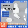 Hongda PTFE Piezas Mecanizadas de Precisión Politetrafluoroetileno Piezas Moldeadas Mecanizado CNC Personalización a partir de Dibujos y Muestras Teflon