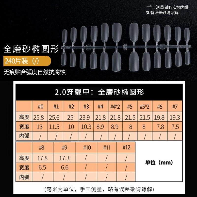 240片全磨砂椭圆形