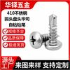 Acero Inoxidable 410 Cabeza Redonda Cabeza Plana Arandela Autoperforante Cola de Taladro Phillips Empotrada Clavo de Cola de Milano Tornillo de Exportación Transfronterizo M4.2