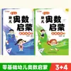 Libros de Entrenamiento de Pensamiento Iluminador de Matemáticas Olímpicas de Base Cero: Ejercicios de Entrenamiento de Pensamiento Matemático para Estudiantes de Primaria de 1º y 2º Grado