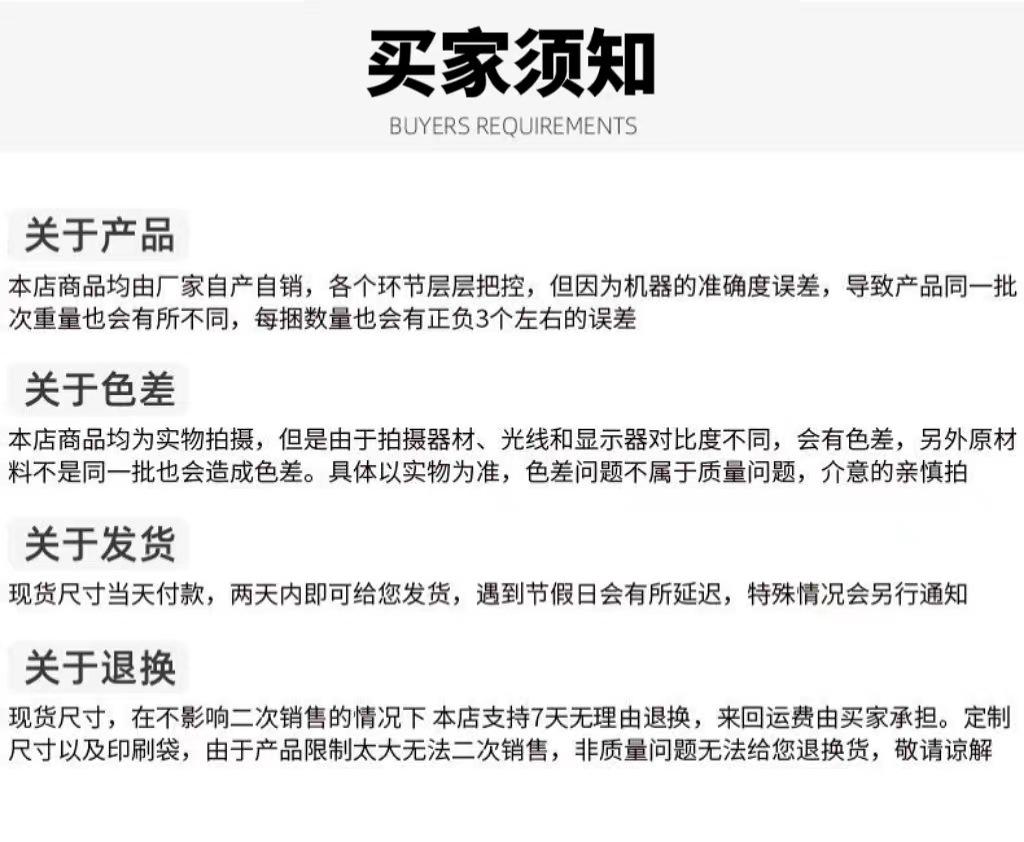 买家须知