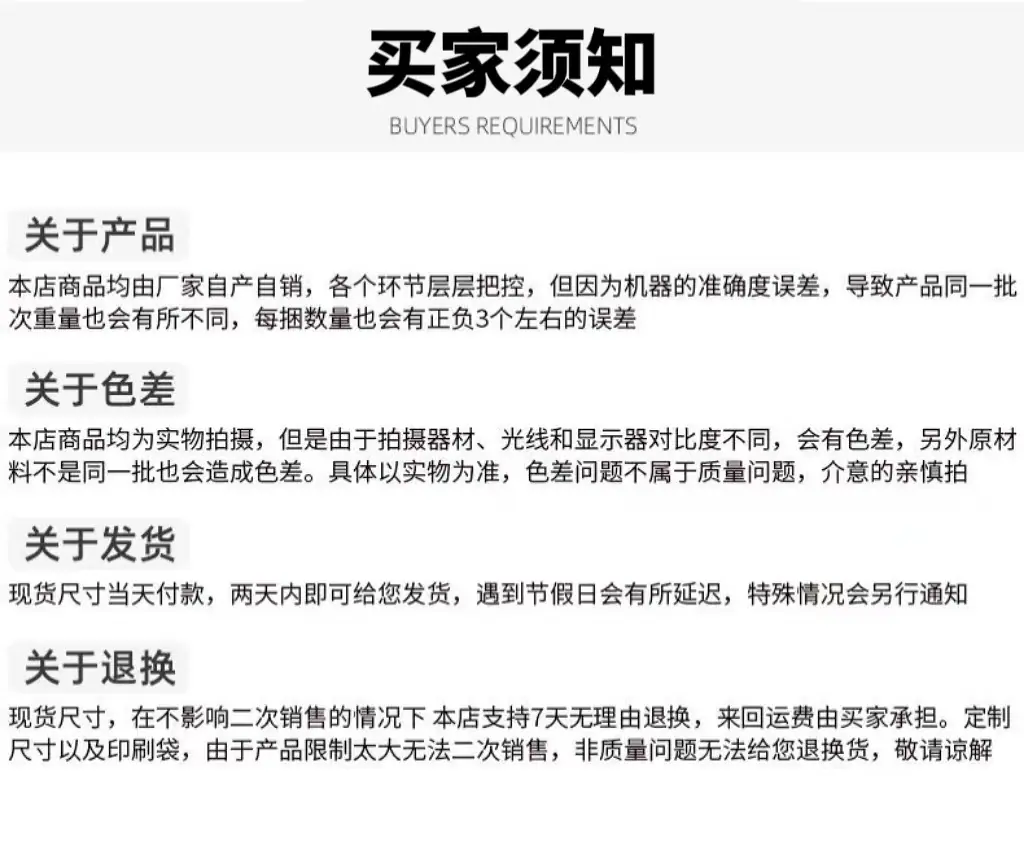 买家须知
