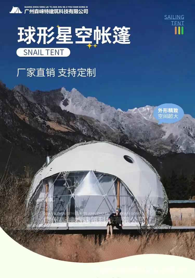 球形帐篷详情页_02.gif