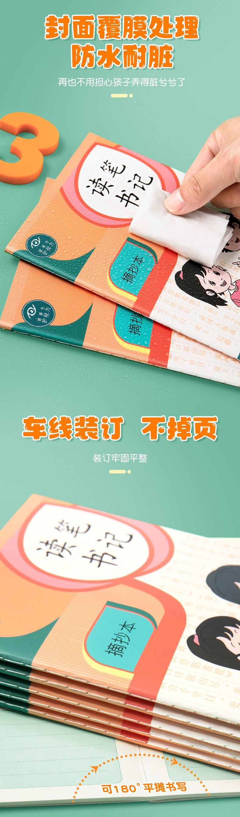 阅读摘抄本_9.jpg