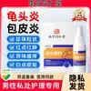 Nanjing Tongrentang Spray Líquido para Hombres Cuidado de Partes Privadas Masculinas Mejora la Inflamación del Prepucio y Antiinflamatorio Venta al por Mayor