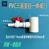 Tee reductor de PVC con válvula integrada tubería de aireación agrícola para acuicultura conexión de tubería estanque de camarones estanque de peces tubería