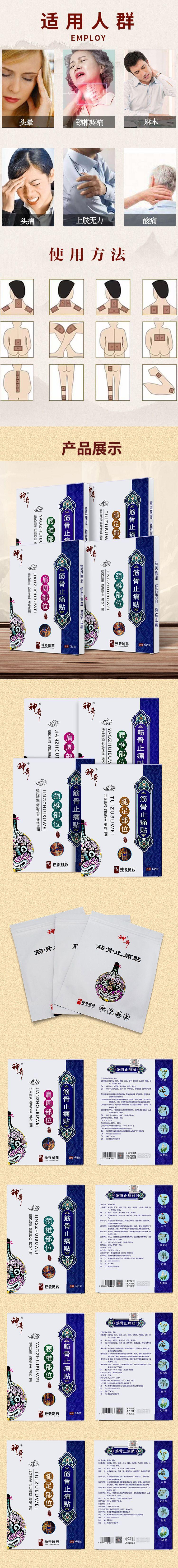 53543 53546神奇筋骨止痛贴 6贴详情 (2).jp