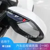 Visera de lluvia para espejo retrovisor de coche Protector de lluvia de espejo retrovisor de coche Dibujo animado Espejo reflectante Protector de lluvia transparente Universal Universal