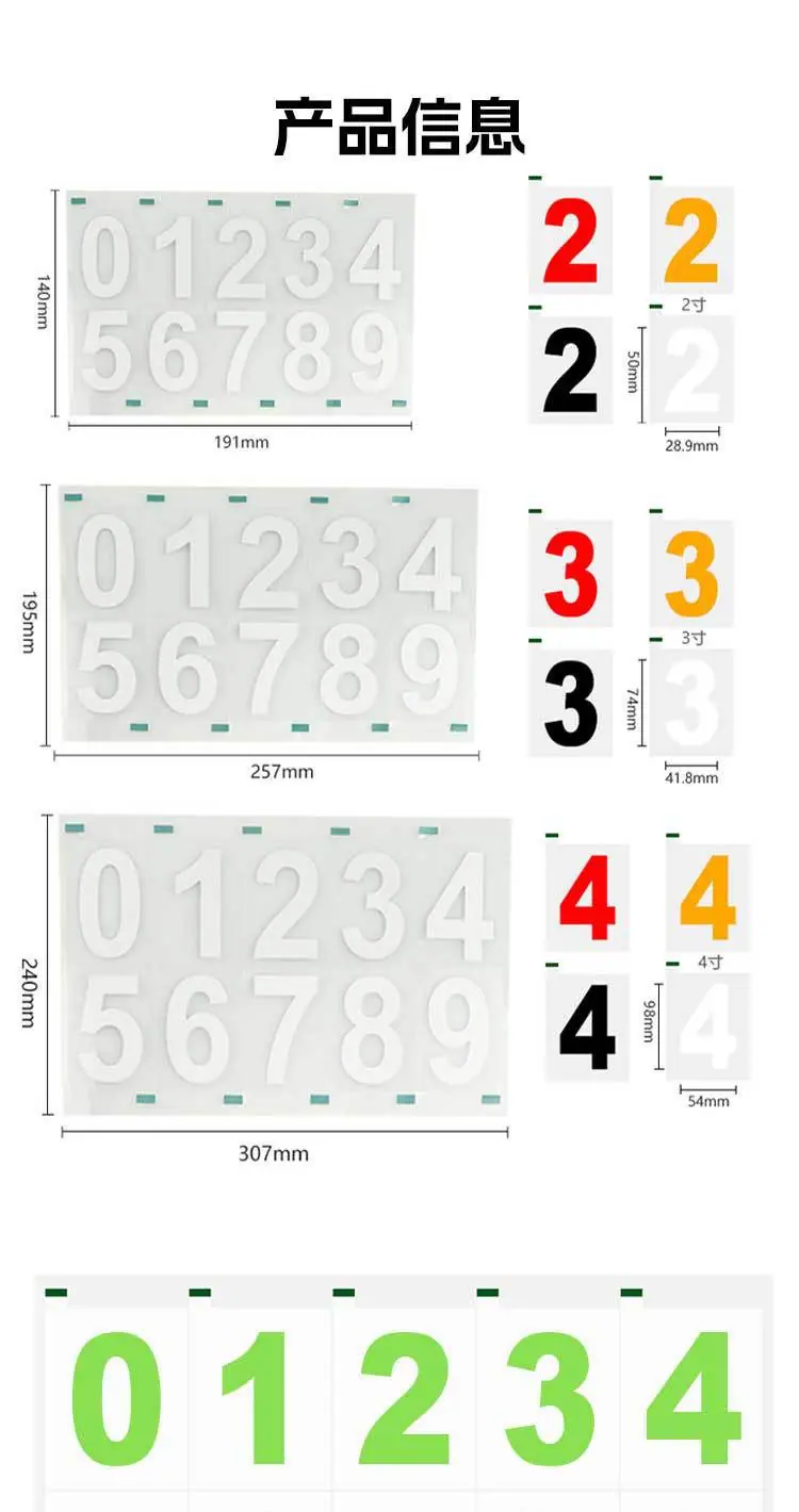 荧光反光0-9数字贴详情页_01.jpg