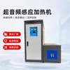 Super máquina de aquecimento por indução magnética eletromecânica de têmpera de áudio máquina de forjamento diatermia recozimento soldagem equipamento de fonte de alimentação 120kw