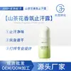 Desodorante Antitranspirante Fragancia Camelia, Elimina el Olor y Limpia las Axilas, Desodorización Suave, Fragancia de Larga Duración, Unisex, Procesamiento OEM